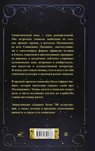 Символы и знаки от А до Я. Универсальный язык человечества - фото 2