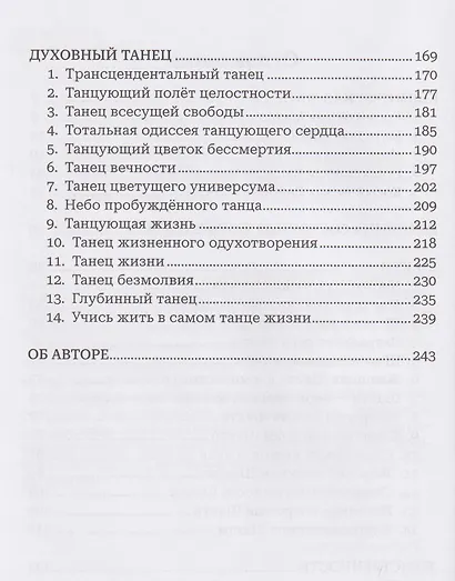 Тайфун истины – прелюдия непроизносимых тайн. Космическая мать - фото 3