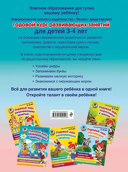 Годовой курс развивающих занятий: для детей 3-4 лет - фото 2