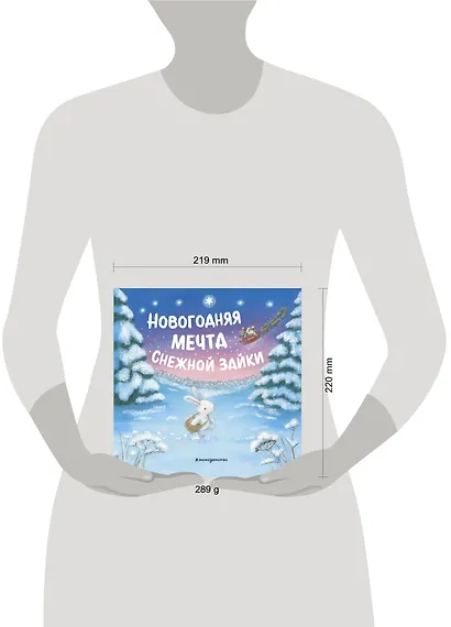 Новогодняя мечта Снежной Зайки - фото 12