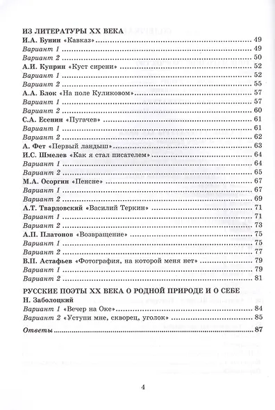 Тесты по литературе: 8 класс: к учебнику В.Я. Коровиной "Литература. 8 кл." ФГОС (к новому учебнику). 7-е издание - фото 3