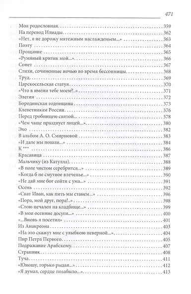 Пушкин: духовный путь поэта. М - фото 4