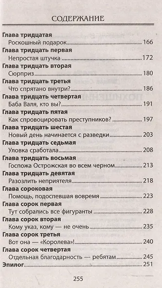 Похищение "Королевы" - фото 5