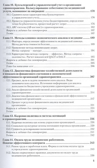 Экономика и управление в здравоохранении. Учебник и практикум для вузов - фото 4