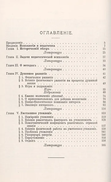 Психология ребенка и экспериментальная педагогика. Проблемы и методы. Душевное развитие. Умственное утомление - фото 2