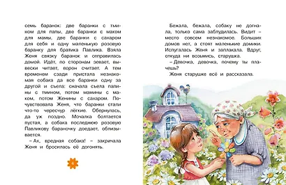 Цветик-семицветик. Сказки - фото 9
