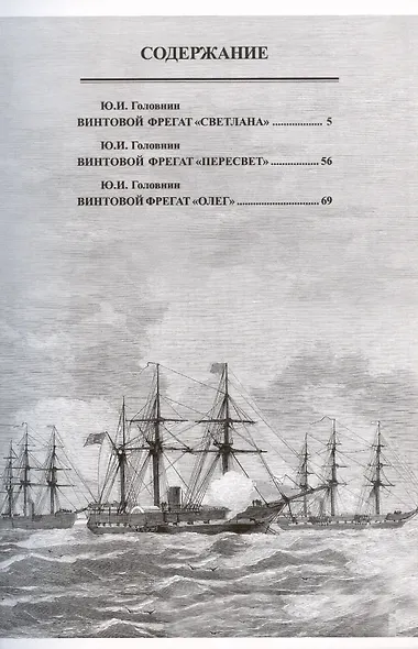 Парусно-винтовые фрегаты. Часть II (1856-1880-е гг.) "Светлана", "Пересвет" и "Олег" - фото 3