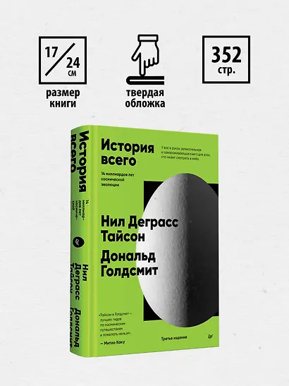 История всего. 14 миллиардов лет космической эволюции - фото 4