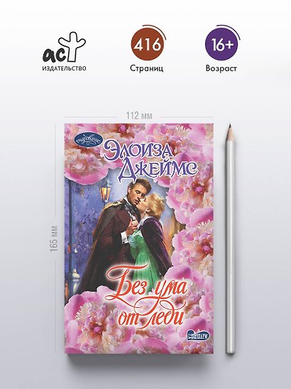 Без ума от леди - фото 4