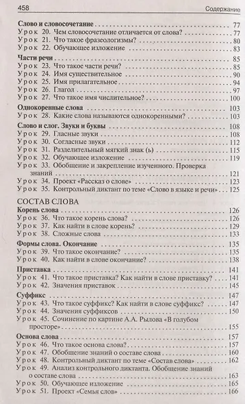 Поурочные разработки по русскому языку к УМК "Школа России". 3 класс - фото 3