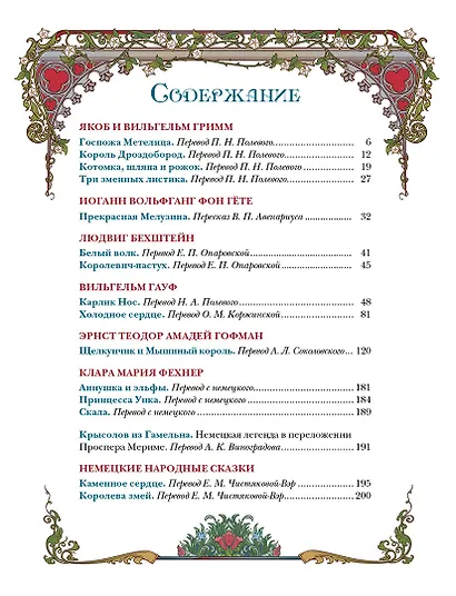 Немецкие сказки - фото 5