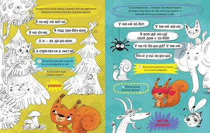 Читаем и рисуем. Бельчонок Рыжик. Читаю по слогам - фото 5