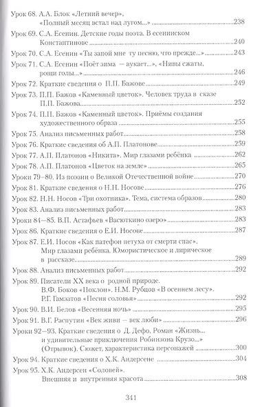 Методическое пособие к учебнику Г.С. Меркина "Литература". 5 класс - фото 5