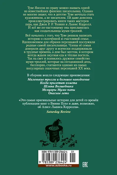 Шляпа Волшебника. Муми-тролли и все-все-все. Книга 1 - фото 2