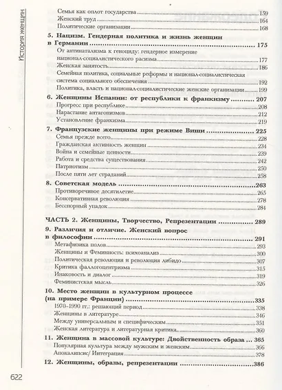 История женщин на Западе. В 5 т. Т. 5: Становление культурной идентичности в XX столетии - фото 3