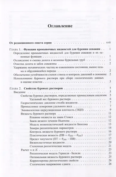 Руководство для супервайзера по буровым растворам и их использованию - фото 2