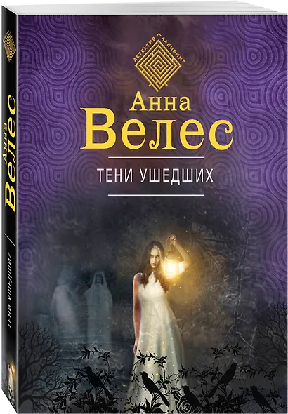 Тени ушедших - фото 3