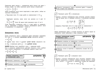 Математика. 5-6 классы - фото 10
