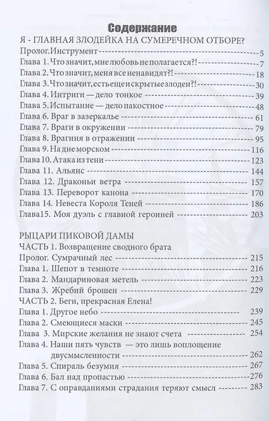 Я – главная злодейка на Сумеречном отборе? - фото 2