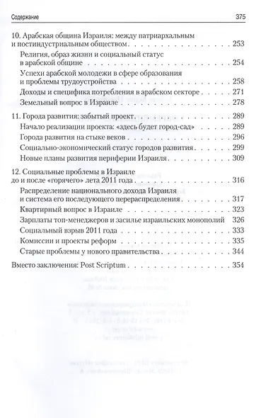 Современный Израиль. Социально-экономические очерки - фото 4