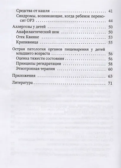 Педиатрия для семейного врача (мКС) Смирнова - фото 3