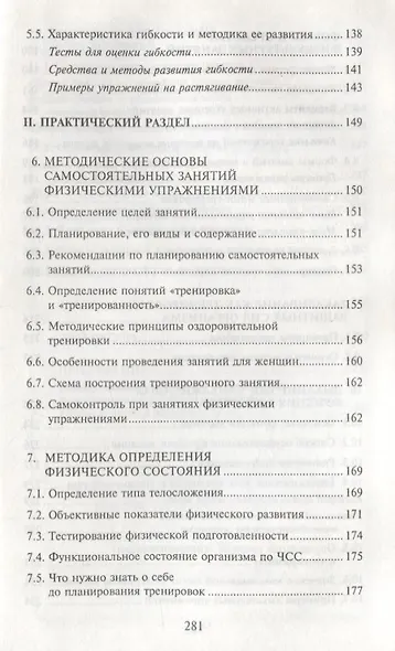 Физическая культура студента:учеб.пособие - фото 5