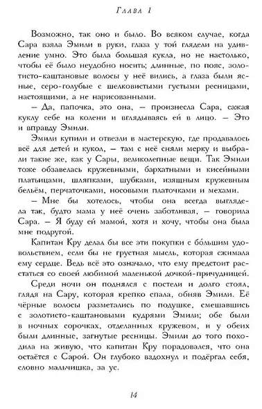 Маленькая принцесса - фото 2