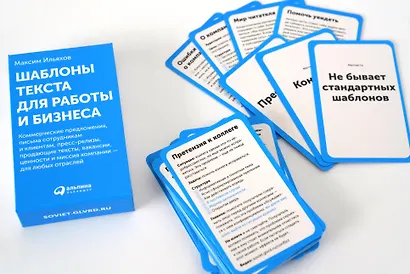 Шаблоны текста для работы и бизнеса: Коммерческие предложения, письма сотрудникам и клиентам, пресс-релизы, продающие тексты, объявления о вакансиях, ценности и даже миссия компании — для любых отраслей - фото 14
