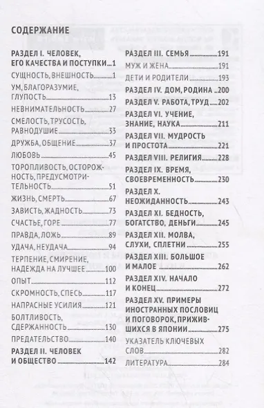 Японские пословицы и поговорки и их русские аналоги - фото 2
