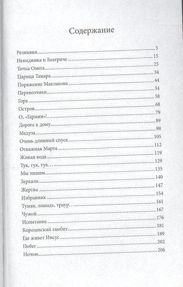 Точка Омега - фото 2
