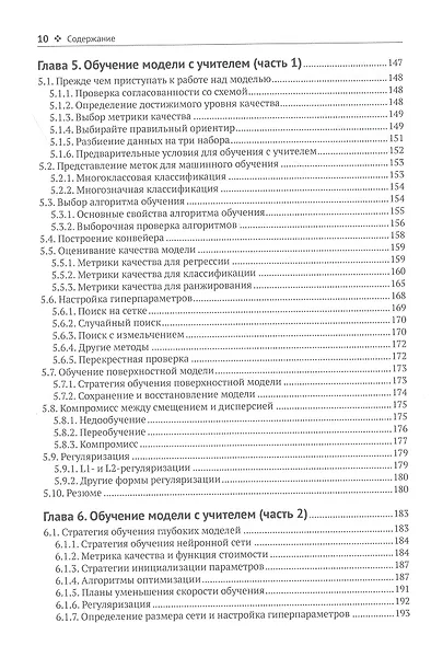 Инженерия машинного обучения - фото 6