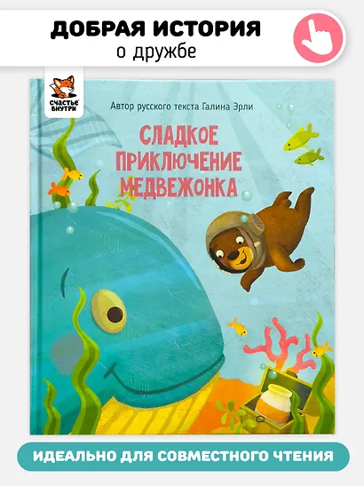 Сладкое приключение медвежонка - фото 1