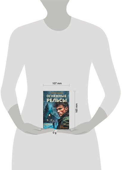 Огненные рельсы - фото 4