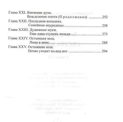 Великие истории о любви. Том 56. Сестра Керри : роман. Главы 1-25 - фото 3