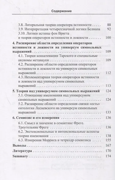 Объединенная метатеория логической семантики. Онтологическое обоснование и построение логики - фото 3
