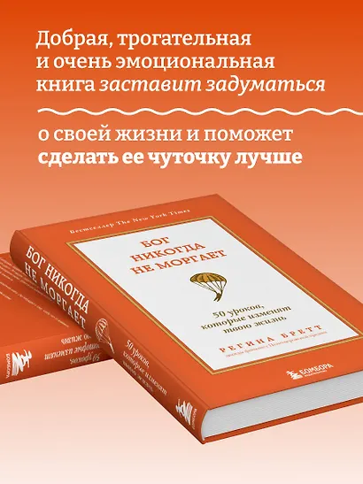 Бог никогда не моргает. 50 уроков, которые изменят твою жизнь (15-е издание) - фото 6