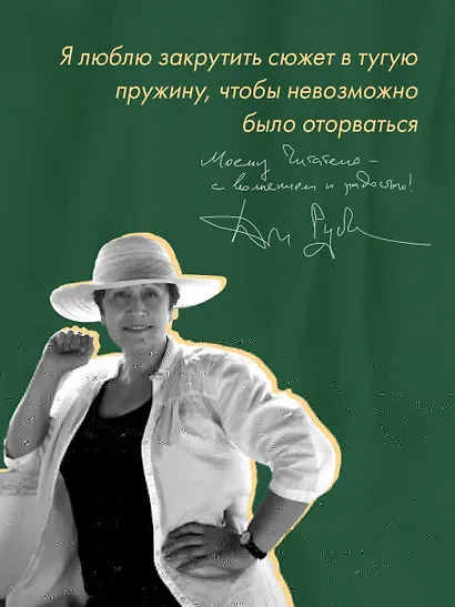 Русская канарейка. Желтухин - фото 10