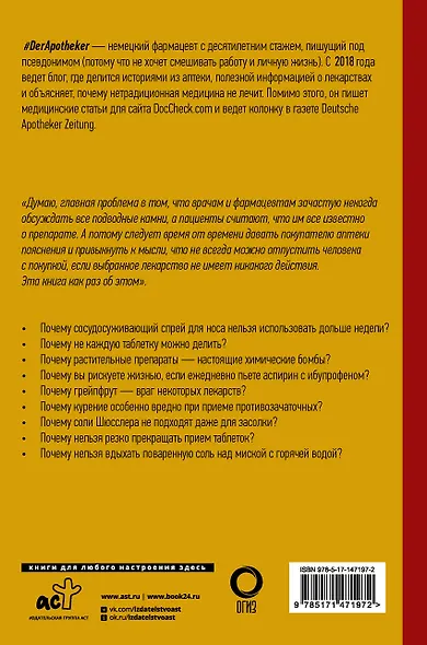 Комплект из 3-х книг: Правда о том, чем мы питаем организм - фото 9