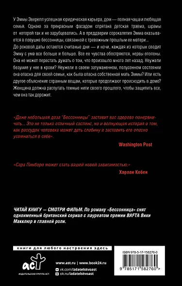 Бессонница - фото 2