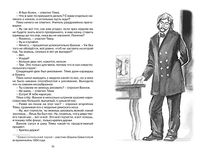 Детство Тёмы - фото 10