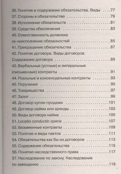 Римское право: шпаргалка - фото 4