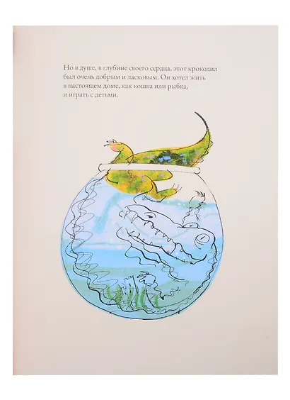Добрый крокодил - фото 5