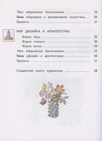 Изобразительное искусство. 3 класс. Учебник в двух частях. Часть 2 - фото 3