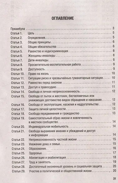 Конвенция о правах инвалидов - фото 2