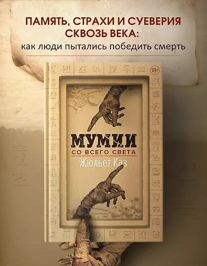 Мумии со всего света - фото 4