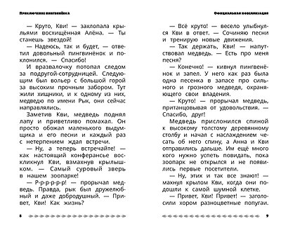 Приключения пингвинёнка. Официальная новеллизация - фото 7