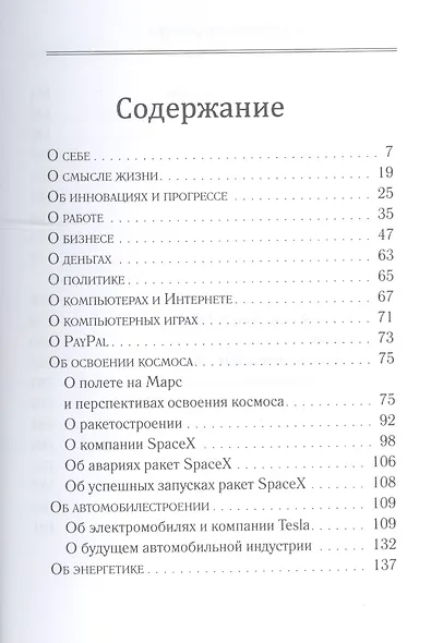 Илон Маск: "Никогда не сдамся" - фото 2