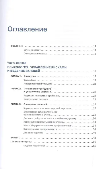 Как фиксировать прибыль, ограничивать убытки и выигрывать от падения цен: Продажа и игра на понижени - фото 2