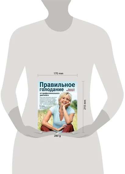 Правильное голодание от профессионального диетолога - фото 3