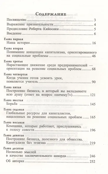 Капитализм без эгоизма - фото 2